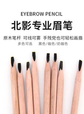 北影专业原木砍刀眉笔硬心质防水