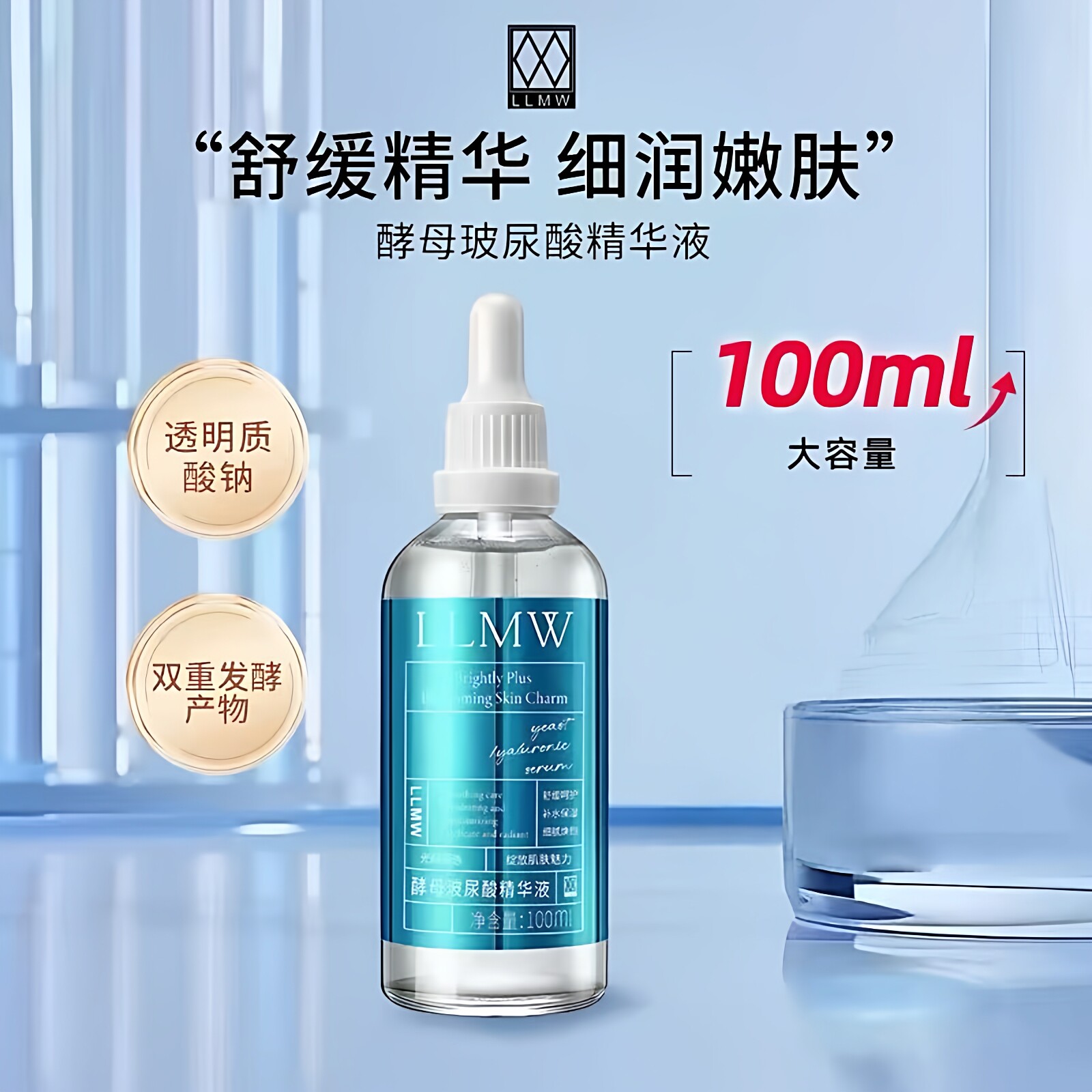 LLMW酵母玻尿酸精华液图片
