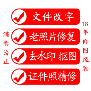 修图去水印精修证件照产品拍摄改字专业扣白底图详情页设计海报图