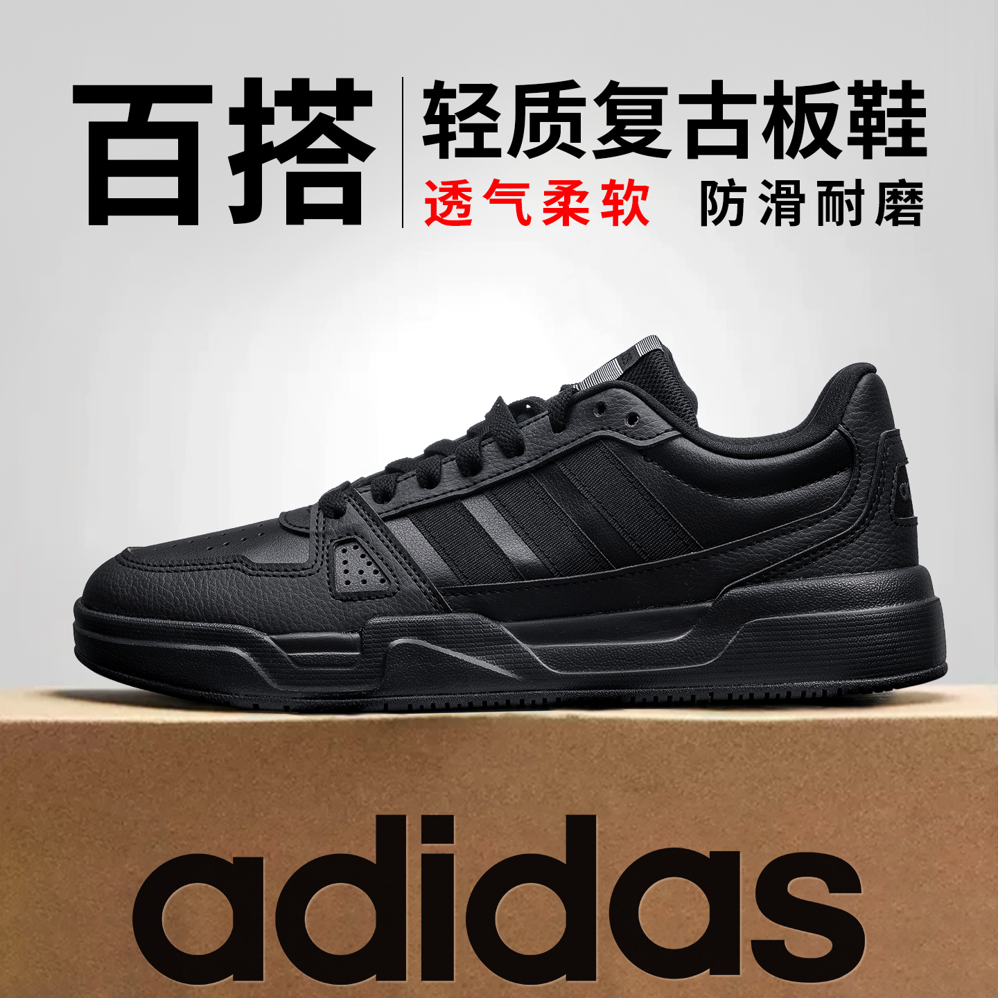 adidas黑色板鞋情侣小白鞋