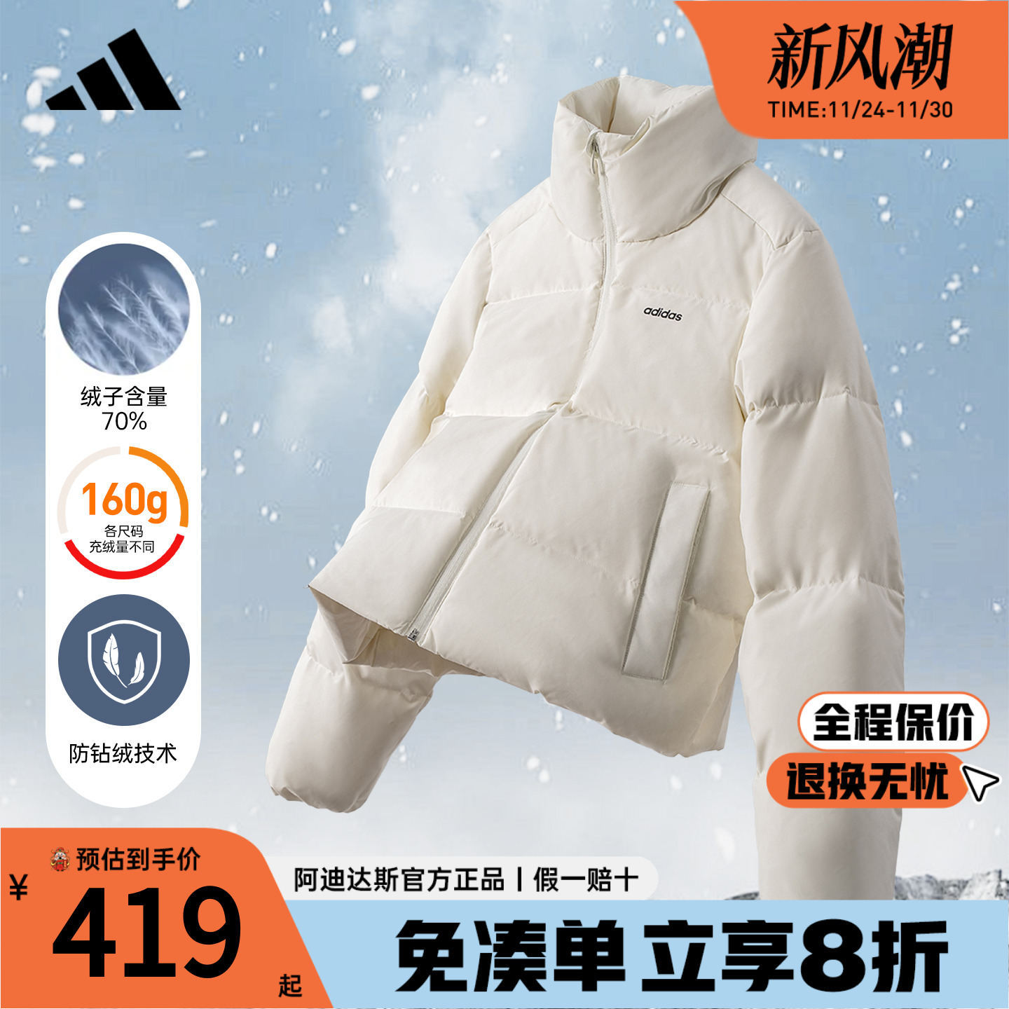 阿迪达斯女款鸭绒羽绒服