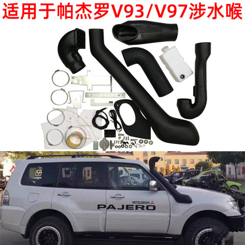 帕杰罗山猫V93涉水喉v97涉水器