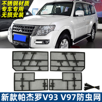 三菱帕杰罗防虫网V97水箱防护网V93v95v98v87山猫中网保护罩改装