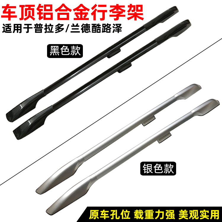 霸道FJ120FJ150酷路泽车顶行李架