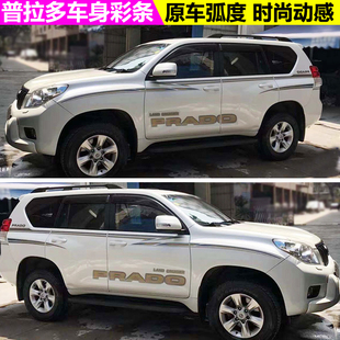 10-21款普拉多2700霸道FJ150 LC150彩条车身贴纸全车拉花彩贴改装