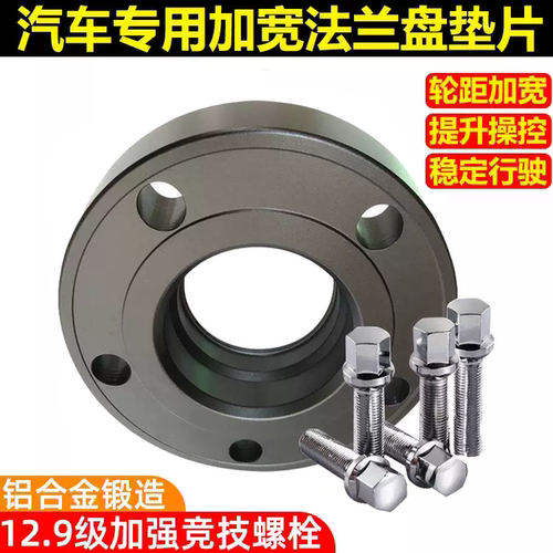 法兰盘变位器轮毂轮距加宽垫片