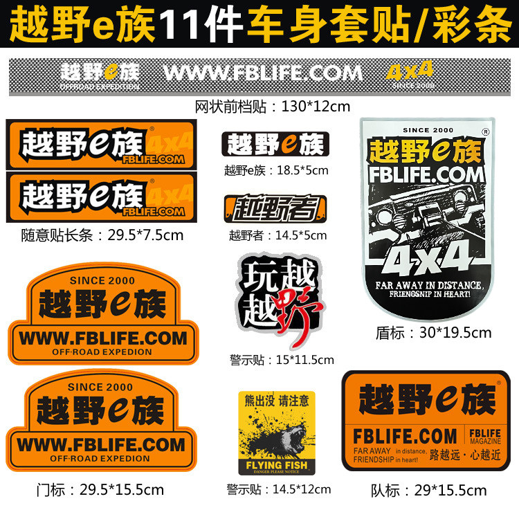 三菱v31黑金刚猎豹奇兵车身彩条