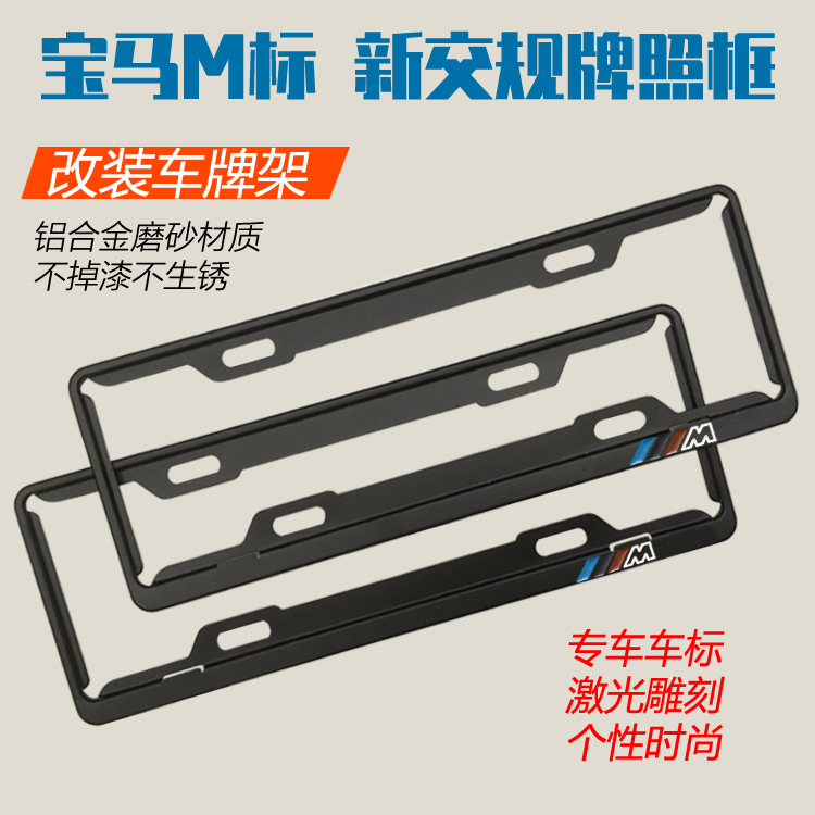 适用于宝马M标新交规车牌架牌照架3系5系X1 X3 X5 GT系改装车牌框