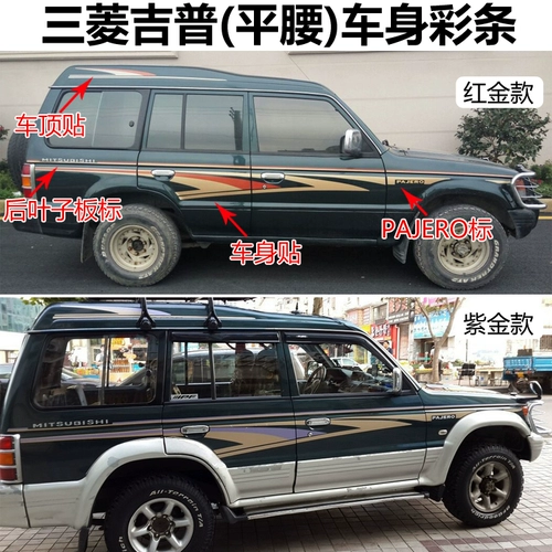 Подходит для Mitsubishi v31 Color Bar V33 Pingyao Cheetah 2030 Qi Bing 6470 Тело разноцветные наклейки тянуть наклейки на цветочные наклейки