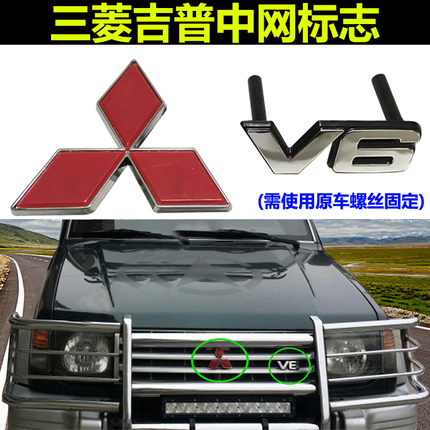 三菱V31中网标猎豹V33奇兵6470黑金刚V6车身贴纸彩条4WD尾标车标