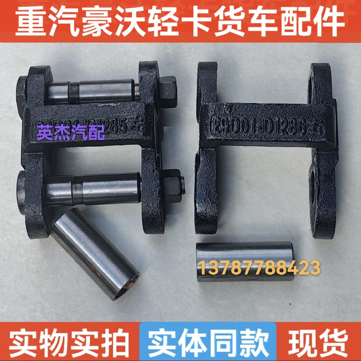 重汽王牌737 757 777前后钢板活动吊耳支架 钢板销 支架 货车配件