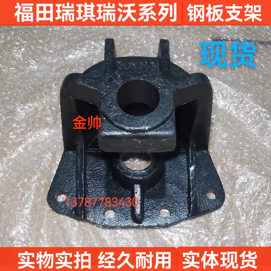 适用于福田时代金刚瑞琪  南骏瑞越农用车后钢板前支架吊耳  配件