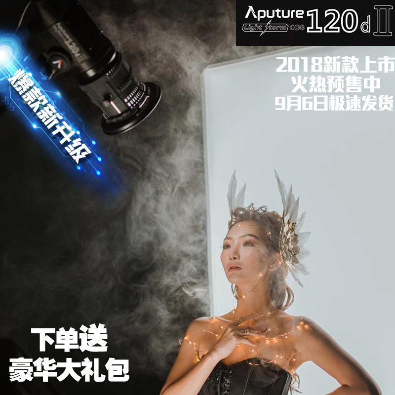 °®Í¼ÊËAputure C120DII 120D¶þ´úÉãÓ°²¹¹âÈËÏñÖ±²¥ÊÓÆµµÆ120D¶þ´ú
