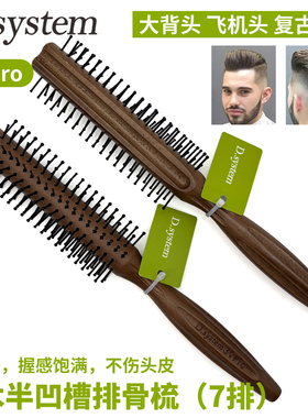 男士排骨梳3V 大背头造型木梳 油头滚梳内扣九排梳卷发纯木梳子