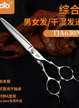 沙龙剪行美发剪刀平剪Ligoto日本纳米钢TJA630N对称A型条剪