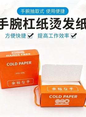 烫发纸包邮超薄冷烫一次性抽拉盒美发专用热烫纸纯棉手腕式电发纸