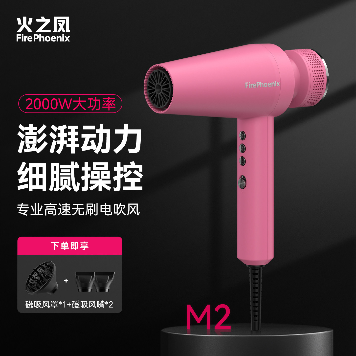 火之凤M2大功率负离子吹风机图片
