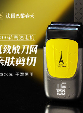 PAS巴黎春天增白理修边剃光头