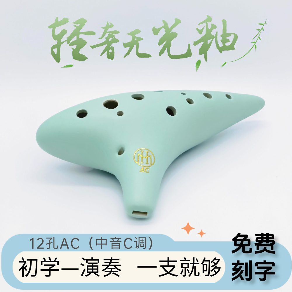 木火12孔AC陶笛轻奢天青色无光釉