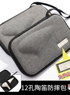 12孔中音AC陶笛防摔包十二孔AF陶笛防摔盒通用便携包PU皮包可刻字