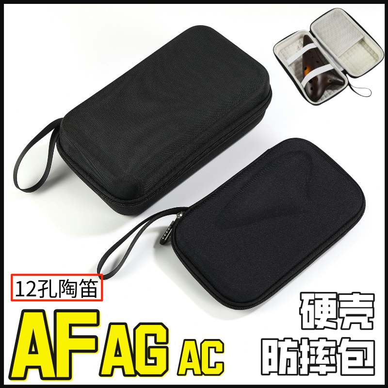 木火12孔AF/AG陶笛硬壳防摔包