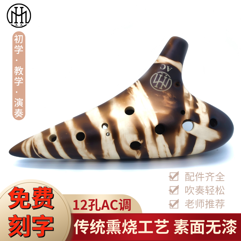木火12孔AC素烧陶笛全套配件