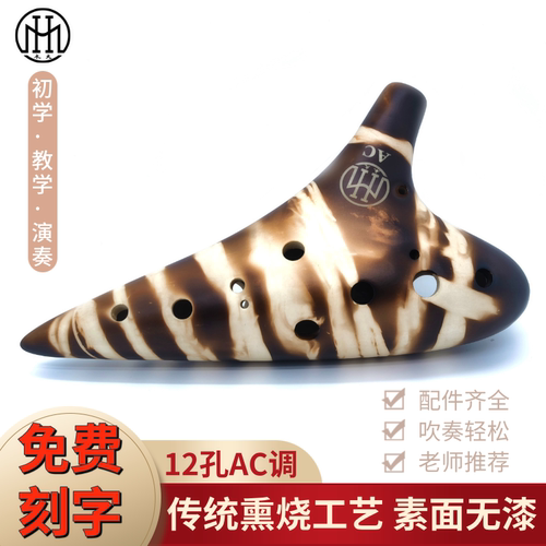 木火12孔AC素烧陶笛全套配件