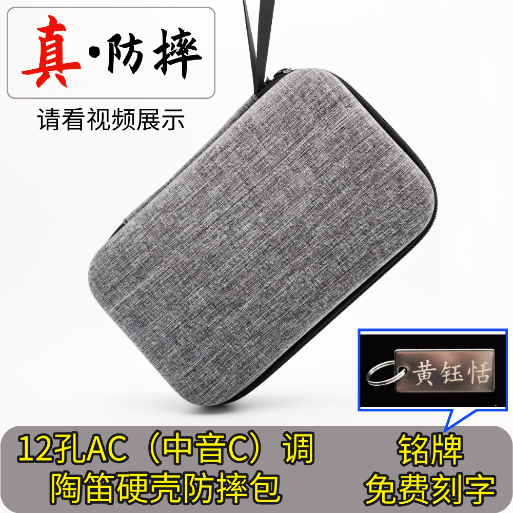 12孔陶笛防摔包真的耐摔