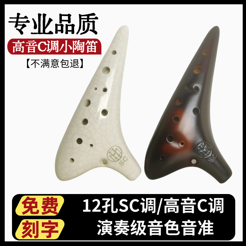 專業演奏sc調十二孔音色清亮