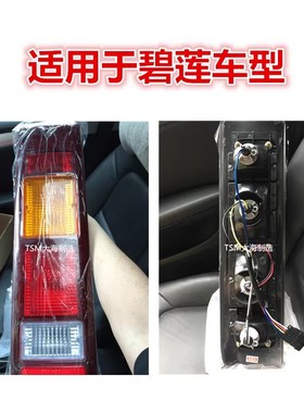 适用于Nissan Civilian日产尼桑碧莲尾灯总成后刹车灯W41后灯总成