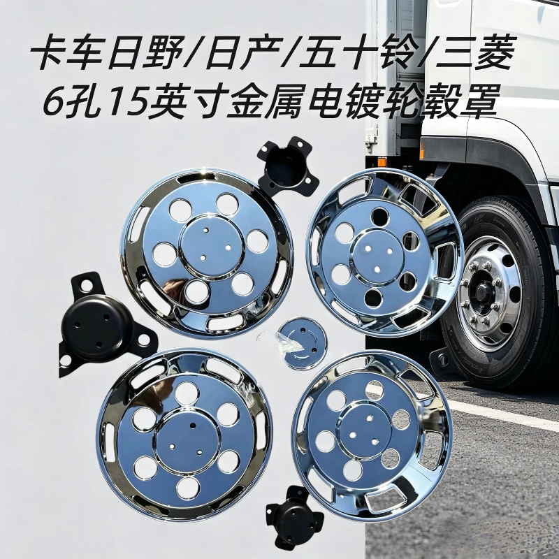 三菱6孔15英寸金属铬轮毂罩