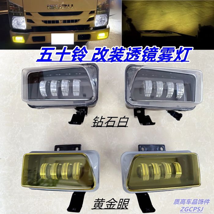 ISUZU五十铃防雾灯LED超亮透镜