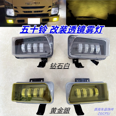 ISUZU五十铃防雾灯LED超亮透镜