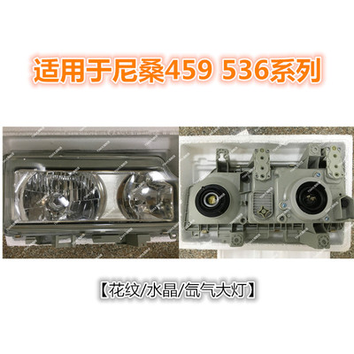 尼桑459大灯总成转向灯保险中网