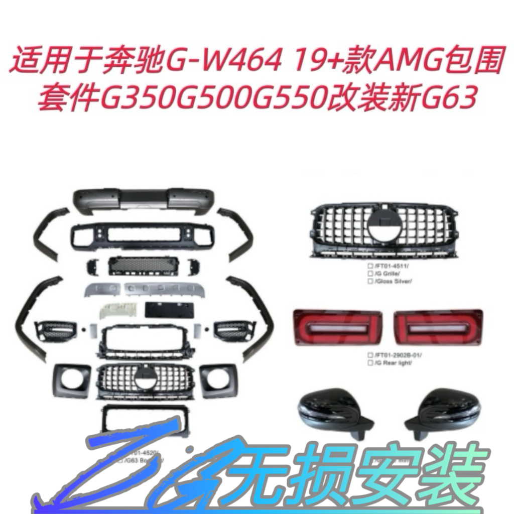适用于奔驰G-W464 19+款AMG包围套件G350 500 550改装新G63外观