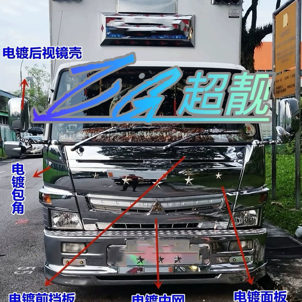 三菱扶桑FUSO电镀改装装饰中网