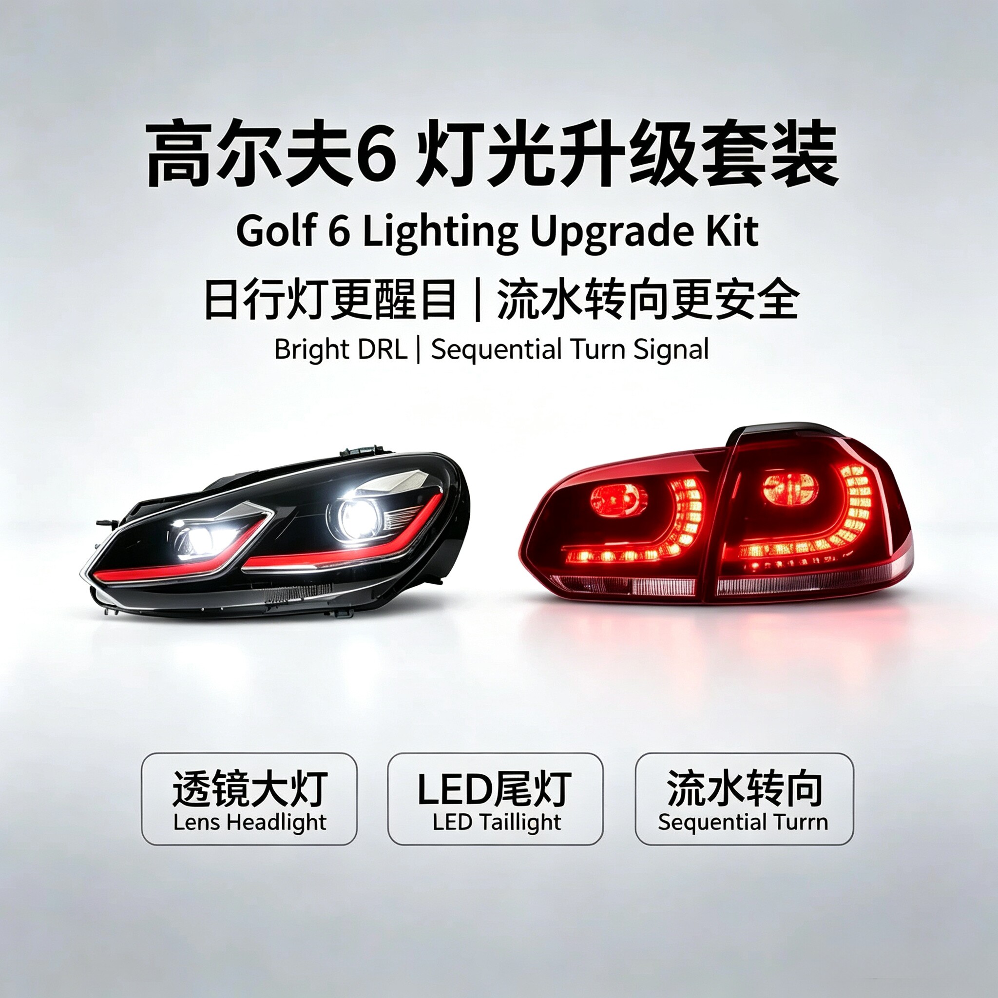 大众高尔夫62009-2013大灯尾灯