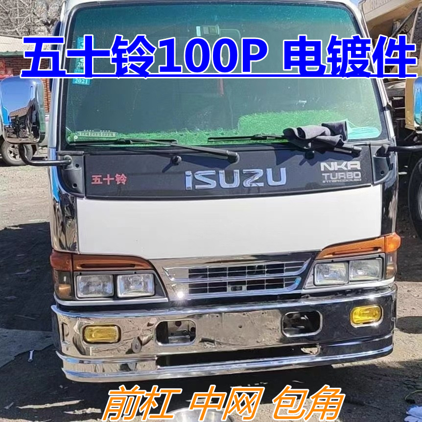 MIKADO ISUZU 100P 수정된 전기 도금 그릴 코너 레인실드 핸들 서라운드 액세서리에 적합