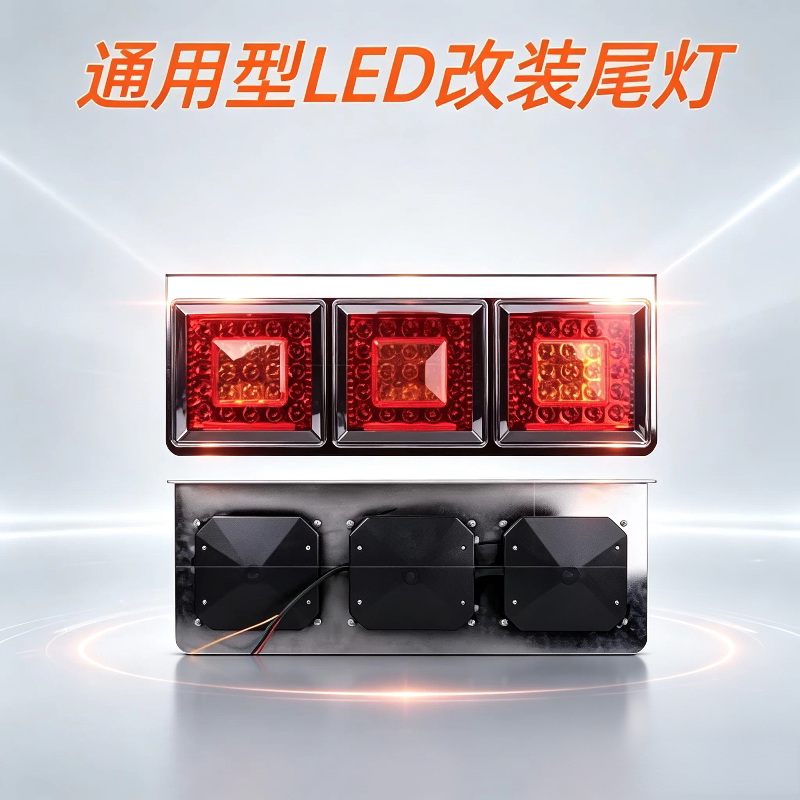 日系LED后尾灯改装卡货挂车12V24V刹车灯重汽流水转向灯