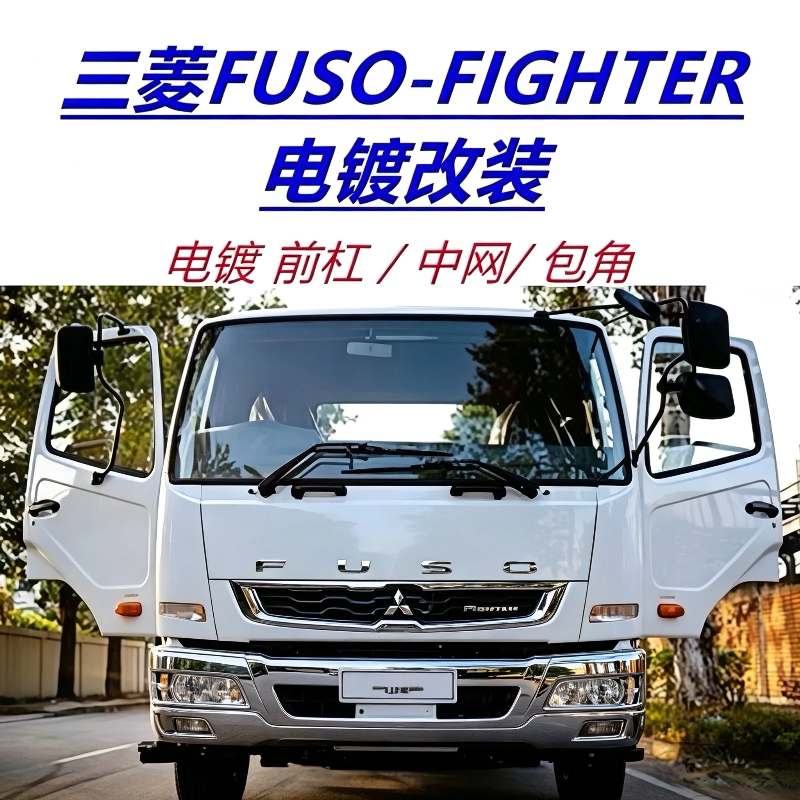 三菱中网FM1524FUSO电镀