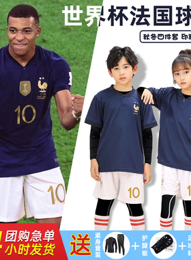 法国队球衣训练服世界杯姆巴佩本泽马欧洲杯足球服套装男定制儿童