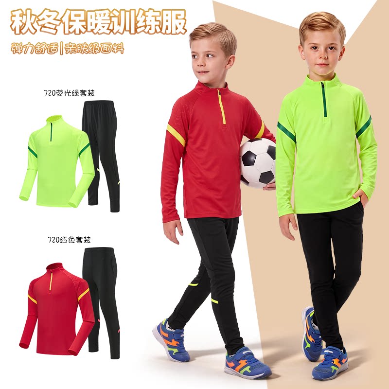 长袖足球训练服套装男女儿童秋冬足球服定制小学生半拉链出场队服