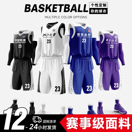 篮球服套装定制比赛训练队服