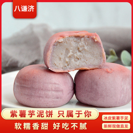 福建莆田紫薯芋泥饼纯手工糕点早点传统老式馅饼点心茶点特产包邮
