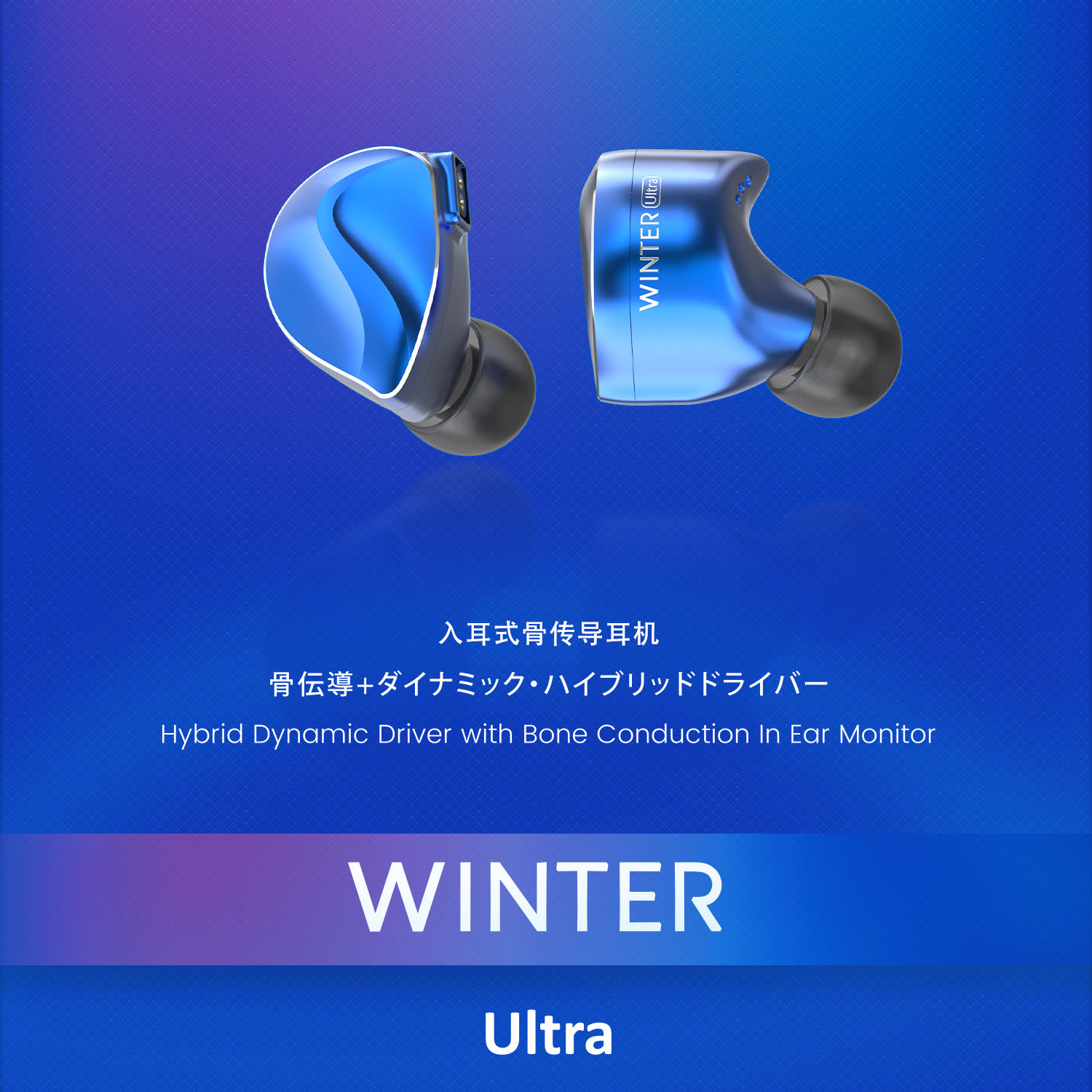 BQEYZ Winter Ultra耳塞四季系列入耳式动圈骨传导可换线耳机 影音电器 有线HIFI耳机 原图主图