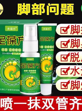 足葆方喷剂脚痒水泡脱皮烂脚丫臭外用膏抑菌喷雾足爽套装