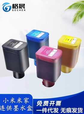 适用小米米家01 02HT 墨水喷墨打印一体机墨仓式连供墨盒黑色彩色