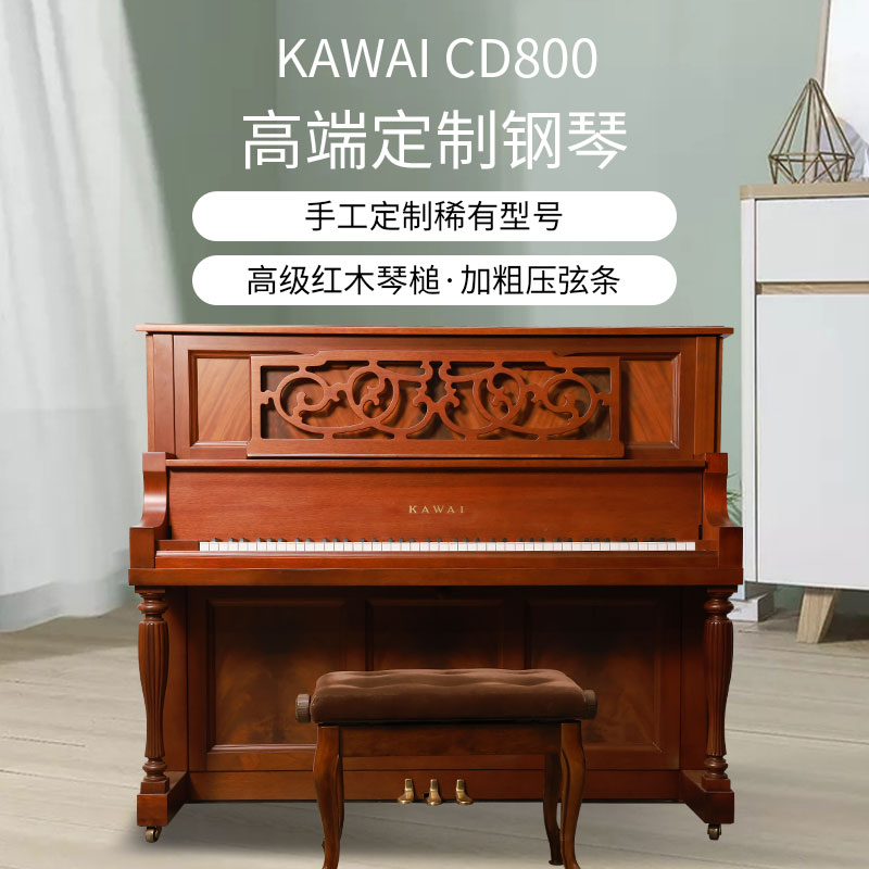 KAWAI CD800手工定制款日本原装进口卡哇伊高端二手钢琴专业包邮 乐器/吉他/钢琴/配件 钢琴 原图主图