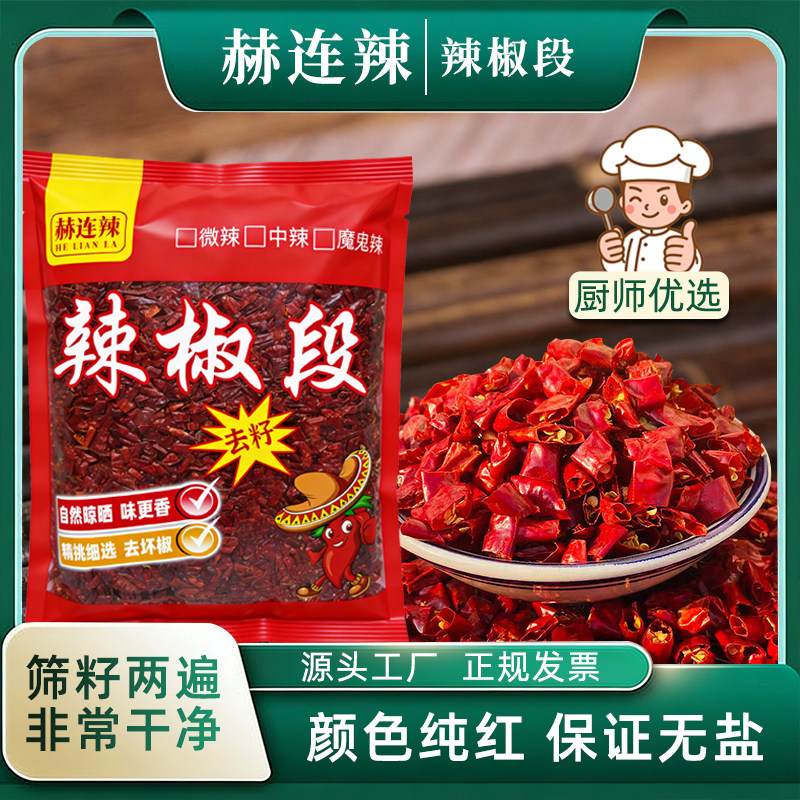 饭店餐馆商业专用巨辣辣椒段魔鬼椒河南辣椒香辣印度魔鬼椒变态辣