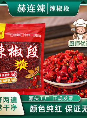 饭店餐馆商业专用巨辣辣椒段魔鬼椒河南辣椒香辣印度魔鬼椒变态辣